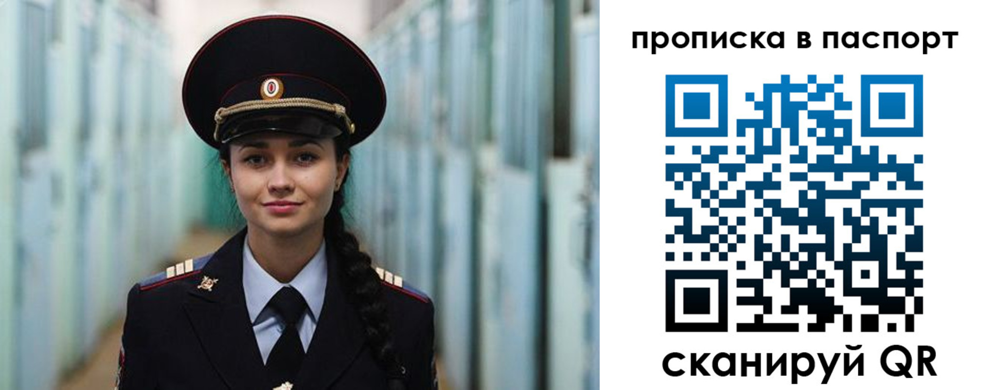 прописка законно в Биробиджане