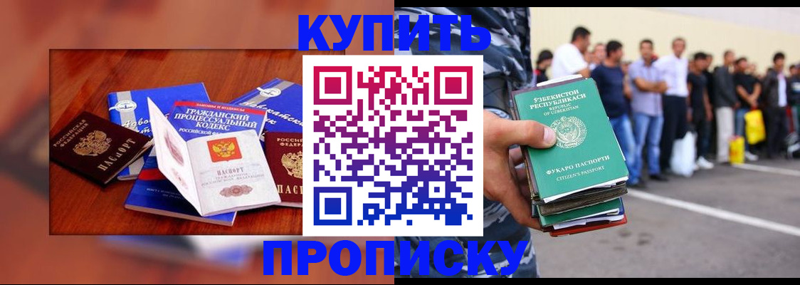 прописка для школы в Биробиджане