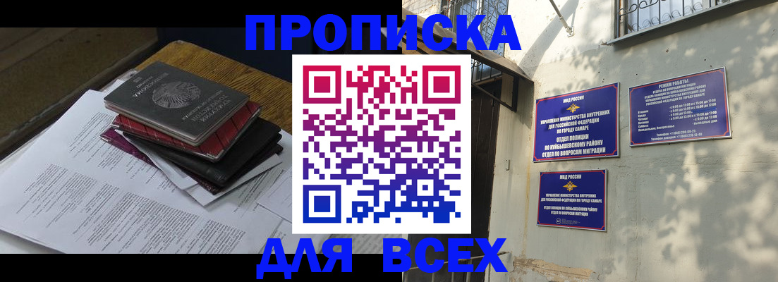 где прописаться в Биробиджане
