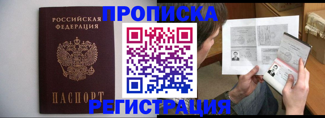 временная регистрация 2025 в Биробиджане