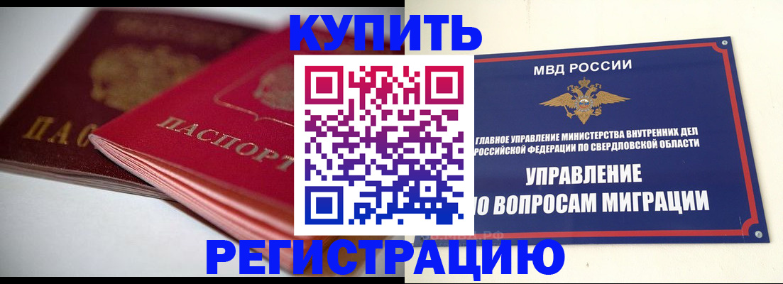 временная прописка в Биробиджане