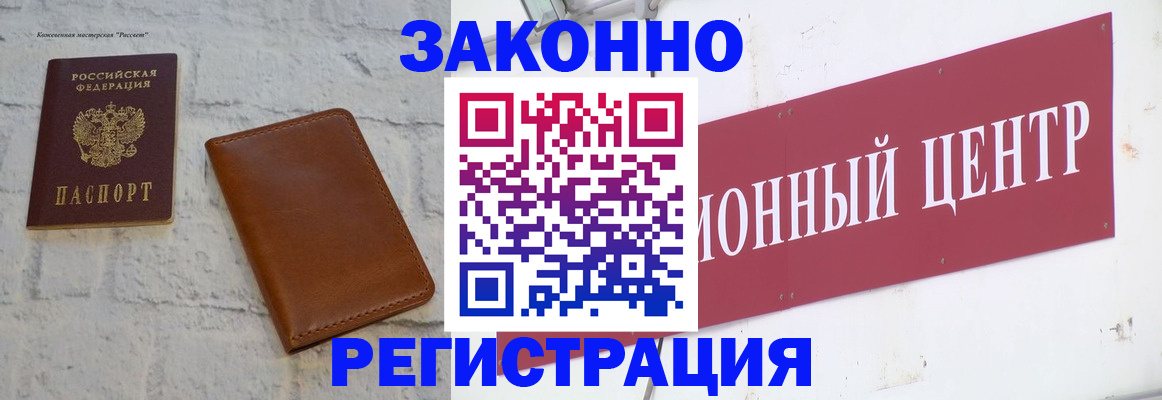 временная регистрация надежно в Биробиджане