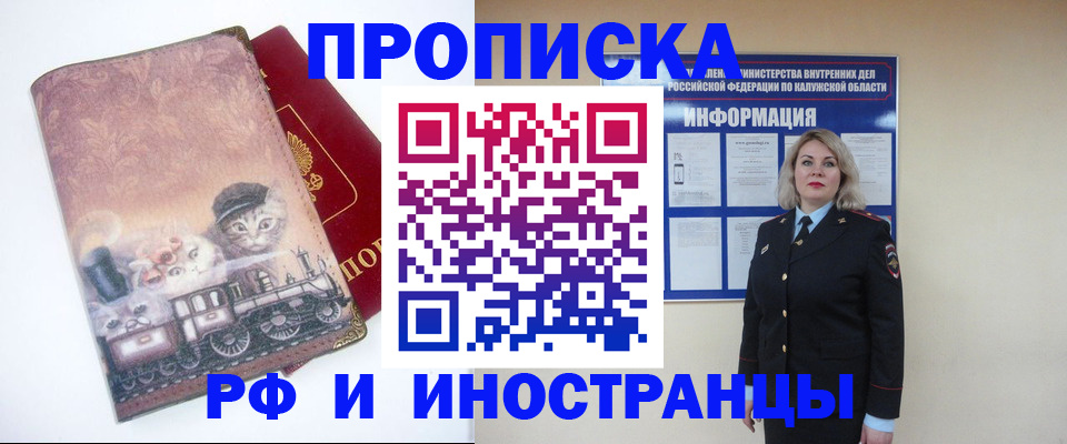 временная регистрация в квартире в Биробиджане