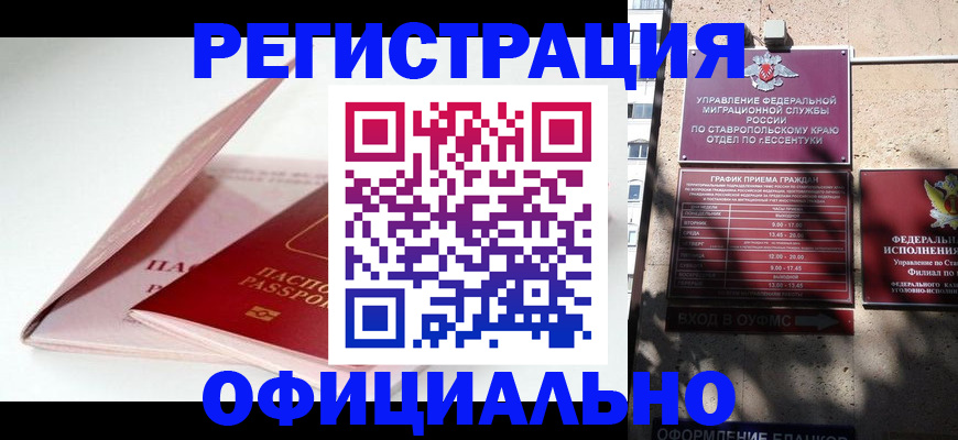 прописка паспорт в Биробиджане