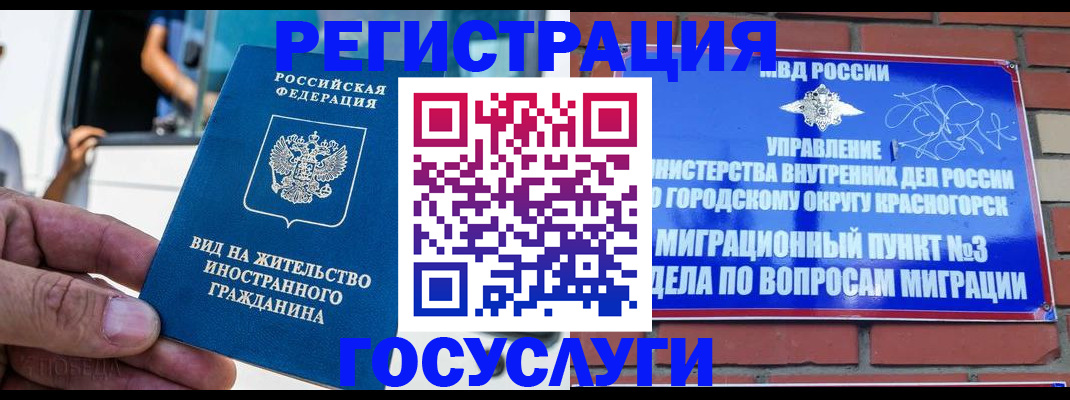 прописка иностранных граждан в Биробиджане