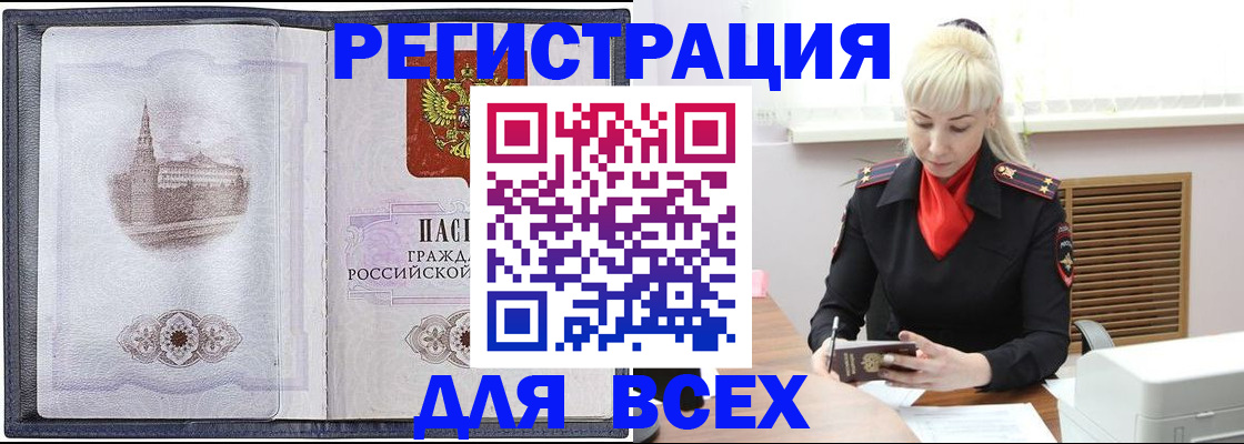 прописка для школы в Биробиджане